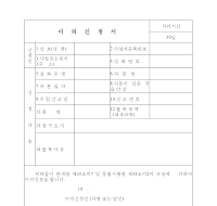 이의신청서(관세청용) 이의신청서(관세청용)
